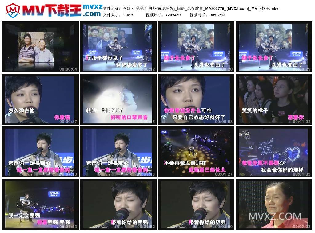 李霄云-爸爸给的坚强(现场版)_国语_流行歌曲_MA303775